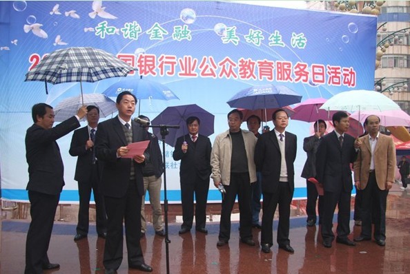 图1:该行行长在“2010年银行业公众教育服务日活动”启动仪式上致辞。.jpg