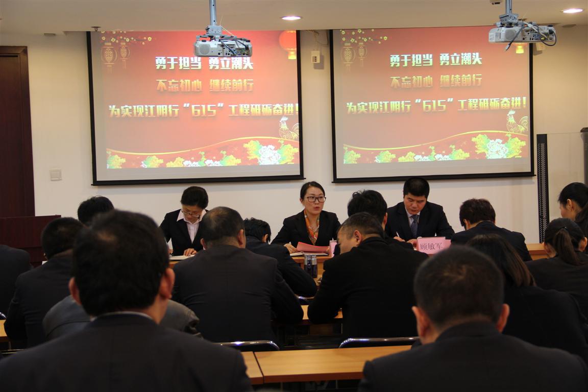 邮储银行无锡江阴市支行召开开门红动员大会-