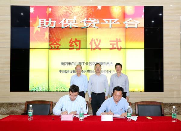 [titlepic]���к����з������ɳ�޹�ҵ԰��ί��ǩ������������Э��