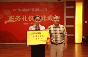 邮储银行乐平市珠海中路支行荣获全景德镇市服