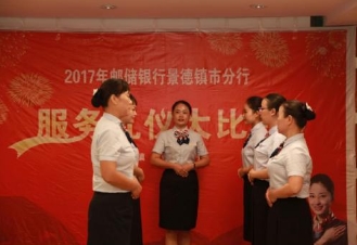 乐平市珠海中路支行荣获全景德镇市服务礼仪大