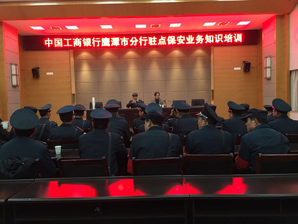 工商银行鹰潭分行开展保安员履职规范培训活
