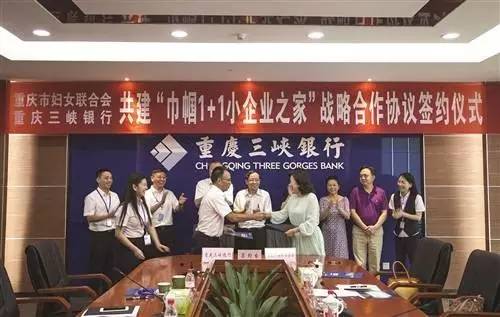 重庆三峡银行与市妇联开展战略合作.jpg